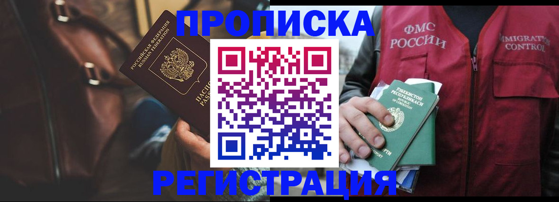 прописка ребенка в Тулуне